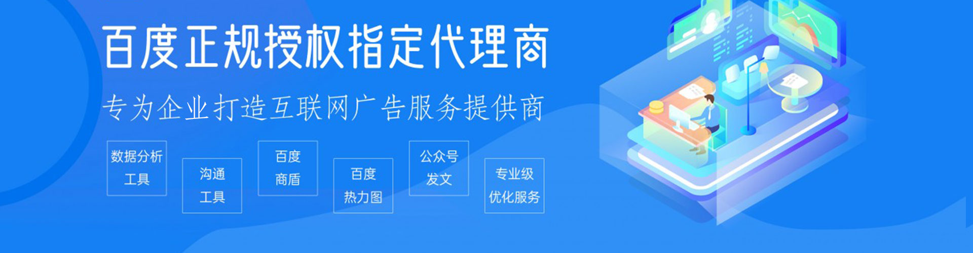 威信百度推广运营