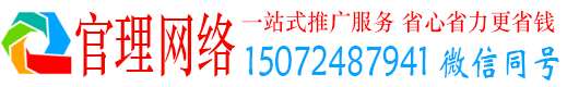 威信官理网络推广开户